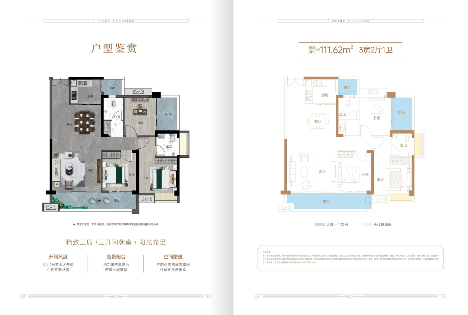 北湖区北湖峯境199峯逸户型