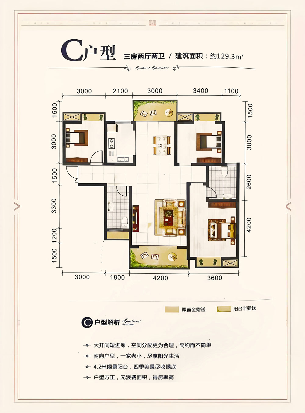 常宁市北城国际C户型