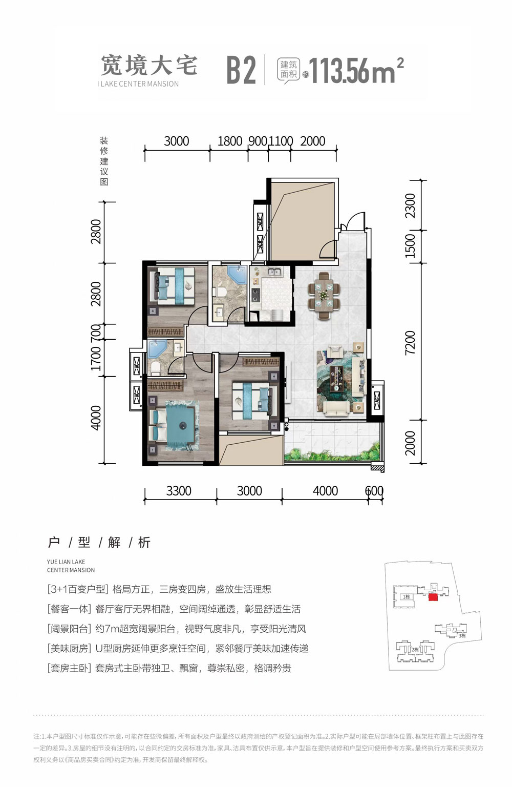 石鼓区悦莲湖B2户型
