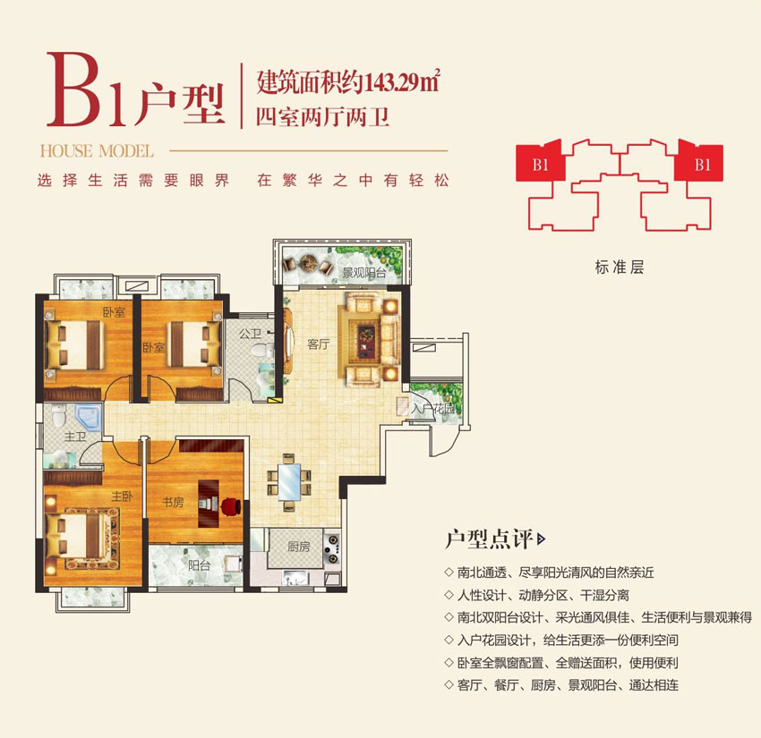 株洲市仙岭居B1户型