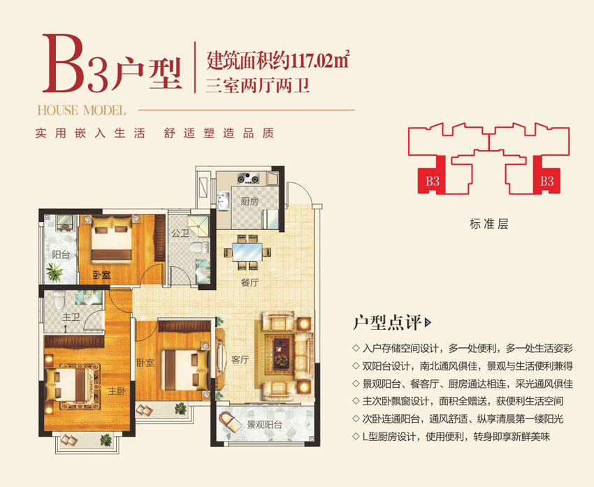 株洲市仙岭居B3户型