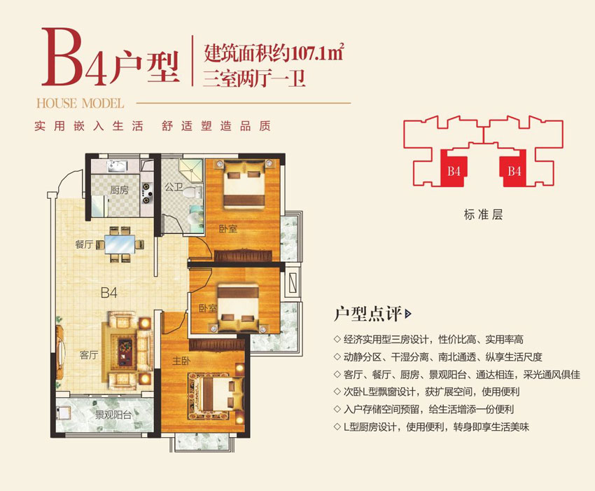 株洲市仙岭居B4户型