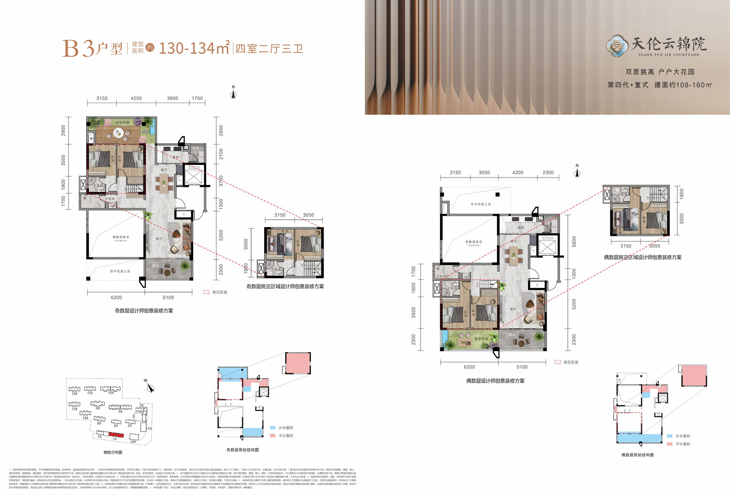 岳阳楼区天伦云锦院B3户型