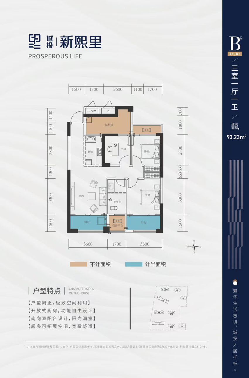 常德市新熙里二期B户型