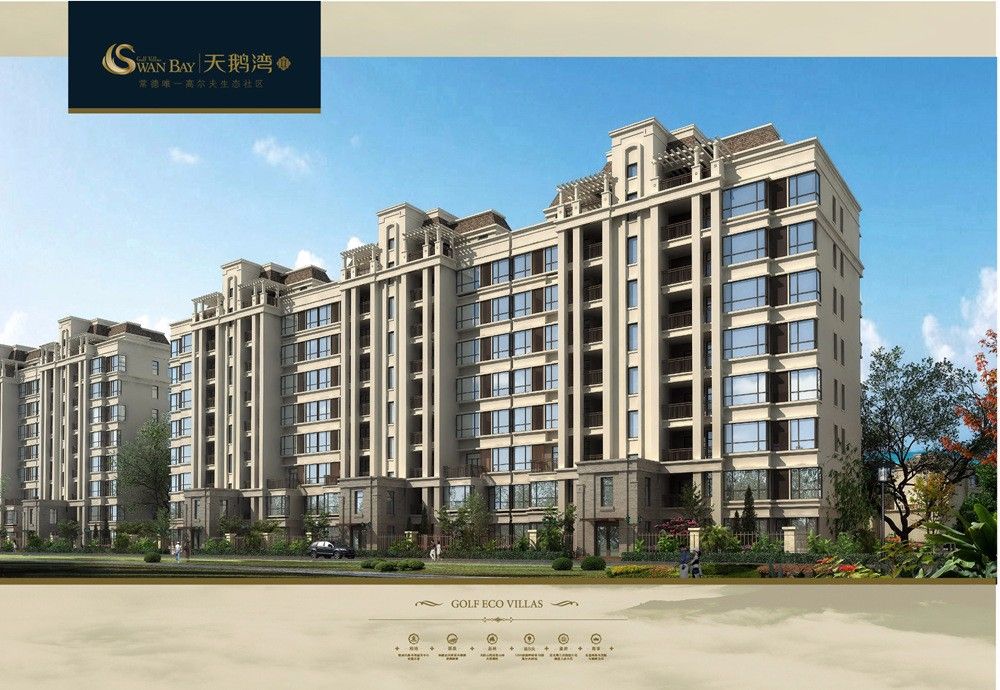 常德市天利天鹅湾二期实景图