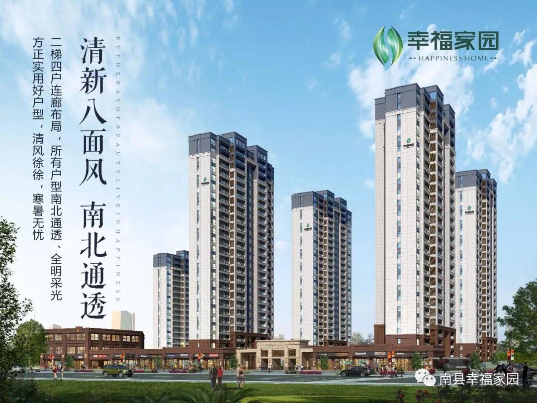 南县幸福家园效果图