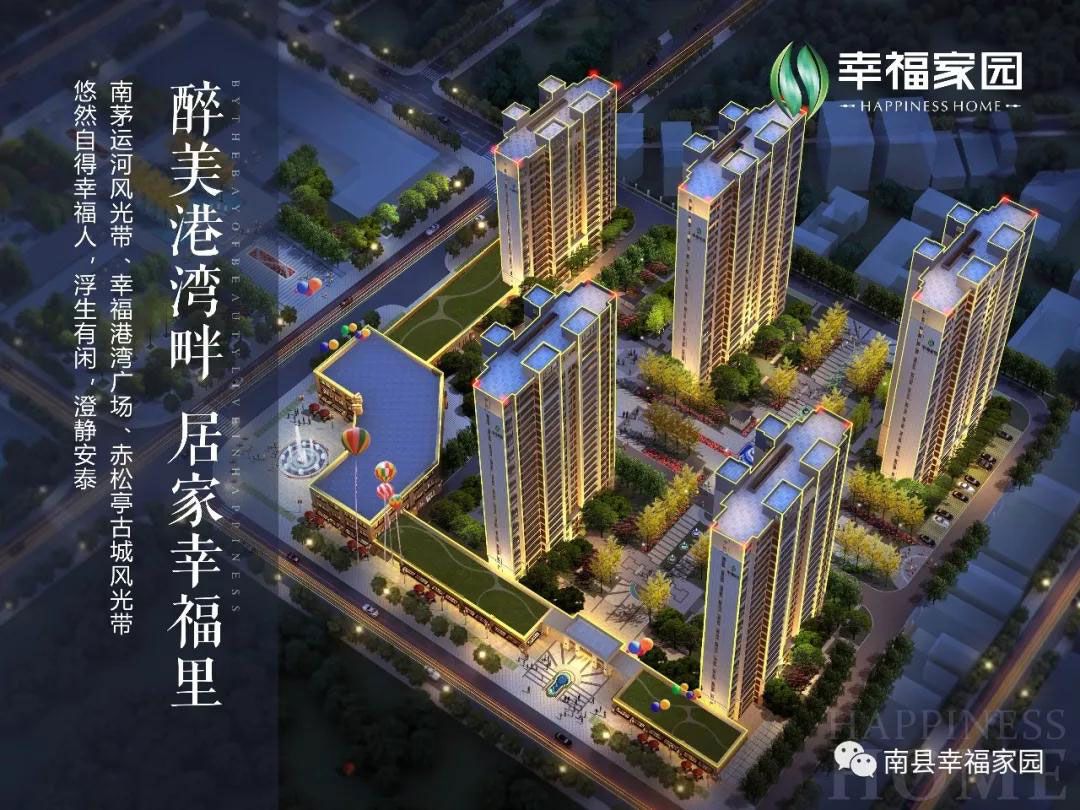 南县幸福家园配套图
