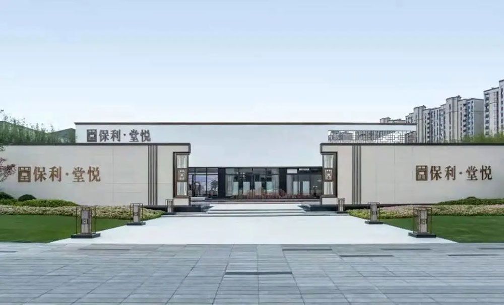 岳阳楼区保利堂悦效果图