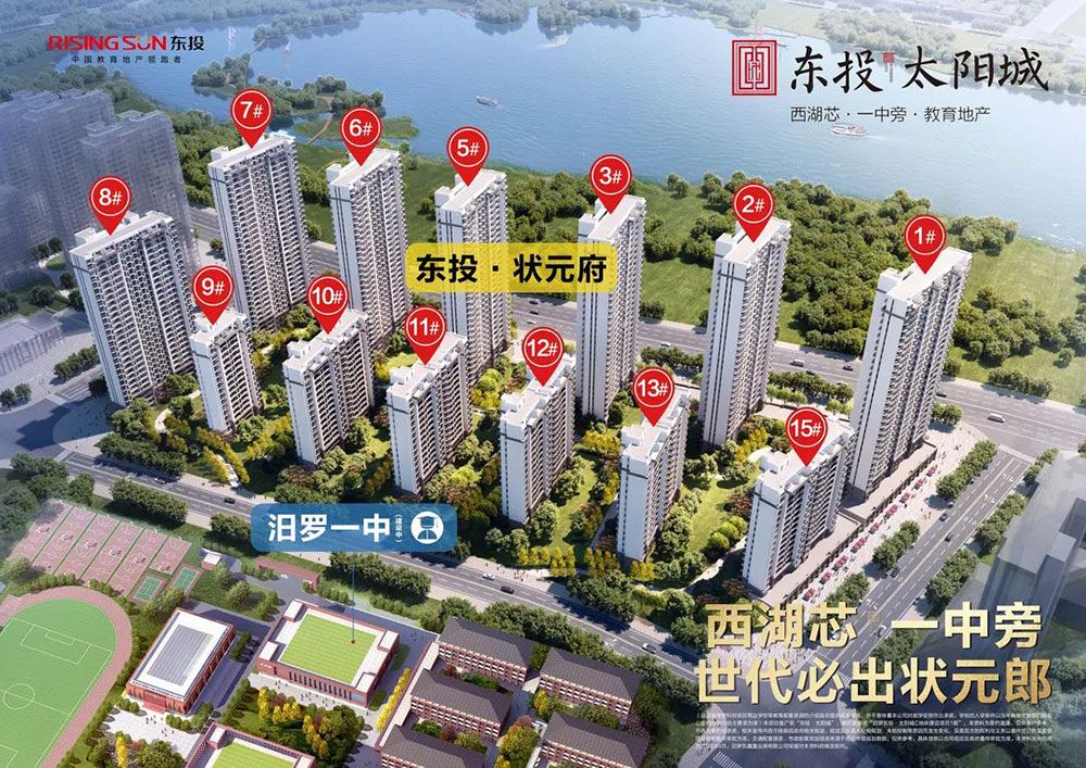 汨罗市东投太阳城实景图