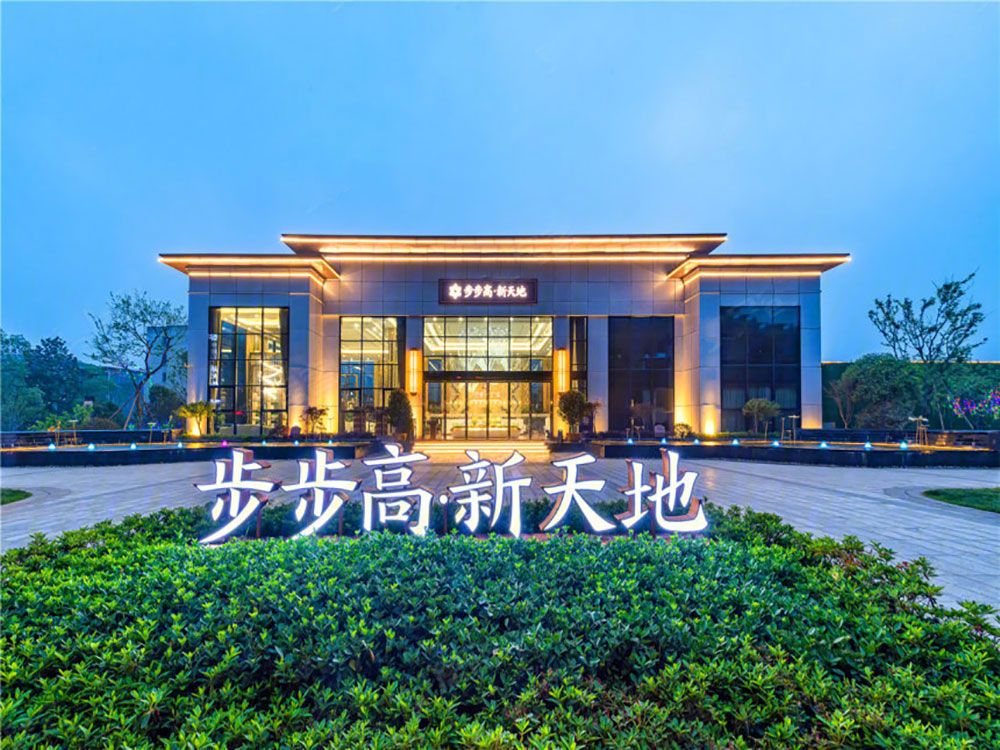 华容县步步高新天地样板间