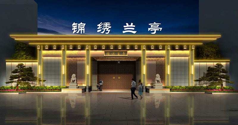 衡东县锦绣兰亭效果图