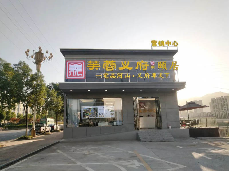 宜章县芙蓉义府效果图