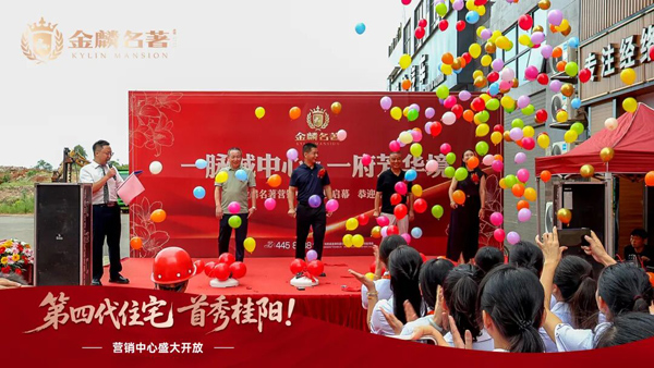 盛大启幕！桂阳金麟名著临时售楼部开放，第四代住宅首秀来袭